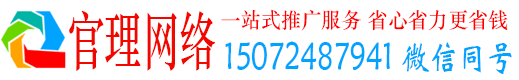 古田官理百度网络推广